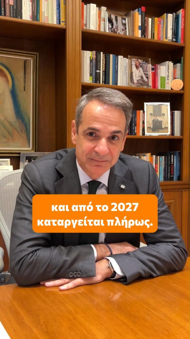 Μητσοτάκης στο TikTok: Τελειώνει οριστικά η προσωπική διαφορά συντάξεων