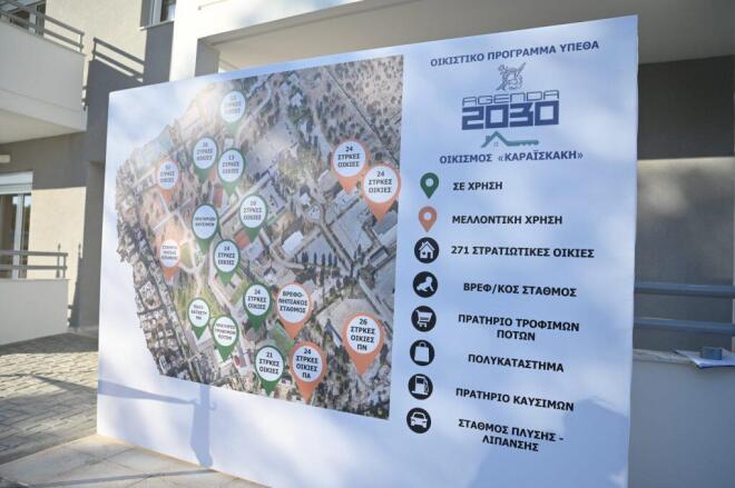 Στην παράδοση νέων κατοικιών στρατιωτικών στο Χαϊδάρι ο Ν. Δένδιας