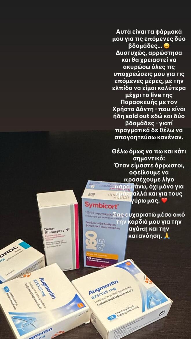 Ευρυδίκη: Ακυρώνει όλες τις εμφανίσεις της λόγω προβλήματος υγείας