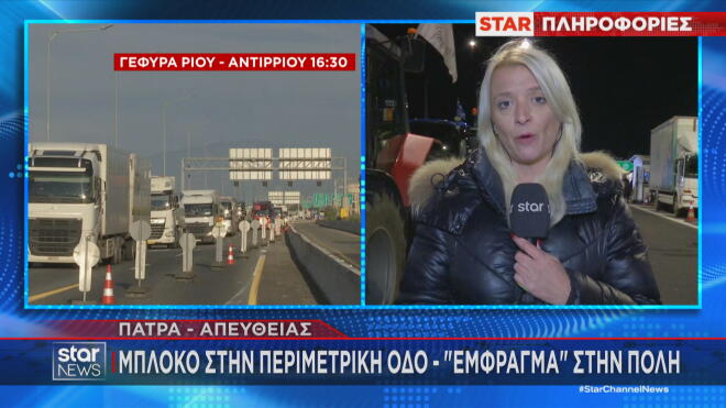 Ουρές στην Πάτρα από το μπλόκο