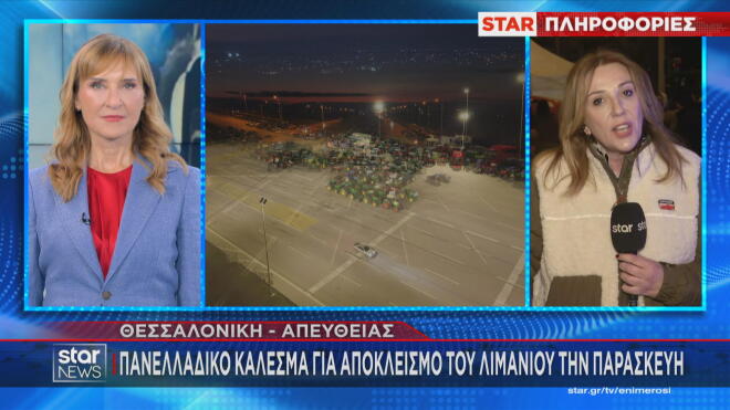 Θεσσαλονίκη: Κάλεσμα αποκλεισμού του λιμανιού από τους αγρότες