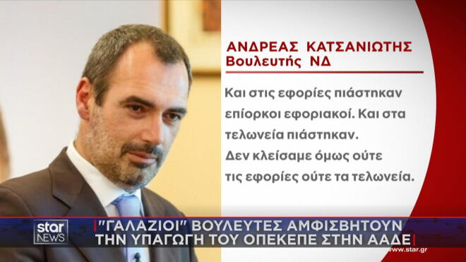 Τι είπε ο Α. Κατσανιώτης στη συνάντηση βουλευτών της ΝΔ με τον Κ. Τσιάρα