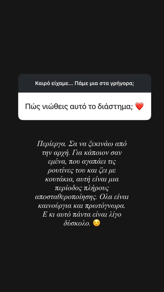 Δέσποινα Καμπούρη: «Αυτή τη στιγμή δεν είμαι ευτυχισμένη, αλλά θα γίνω»