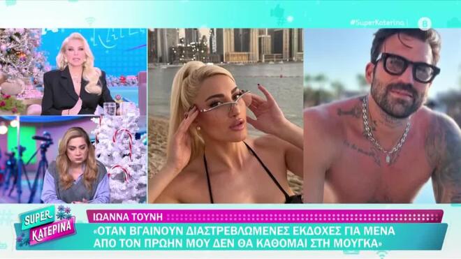 Καινούργιου: «Η Ιωάννα Τούνη ίσως να έπρεπε να ρίξει λίγο τους τόνους»