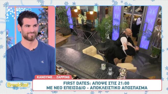 First Dates: Ο Στρατής δεν έχασε την ευκαιρία για έναν αξέχαστο χορό!