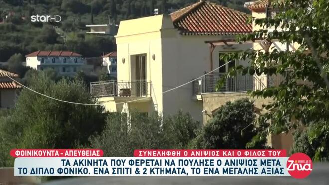 Το σπίτι που πούλησε ο ανιψιός του 68χρονου μετά τη δολοφονία του στη Φοινικούντα