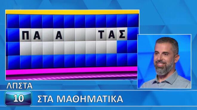 Τροχός της Τύχης: Δύσκολες οι... μαθηματικές πράξεις - Εσύ θα τις λύσεις;