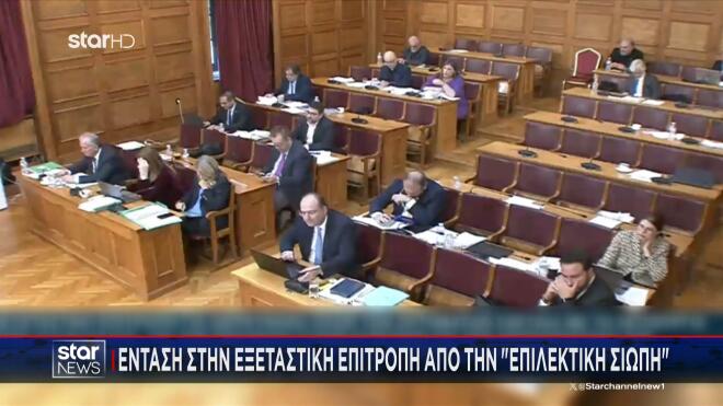 Η συνεδρίαση της Εξεταστικής Επιτροπής για την κατάθεση Ξυλούρη