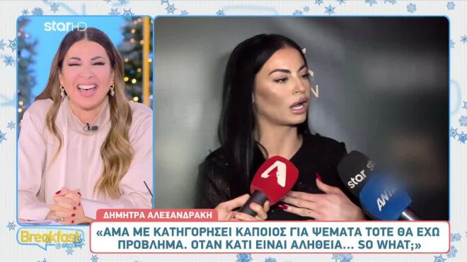 Δήμητρα Αλεξανδράκη: Το φλερτ με τον Σπαλιάρα, το χιούμορ και οι εξηγήσεις