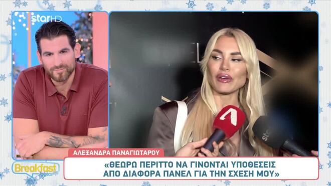 αναγιώταρου – Λυκούδης: Η Αλεξάνδρα ξεκαθαρίζει την κατάσταση