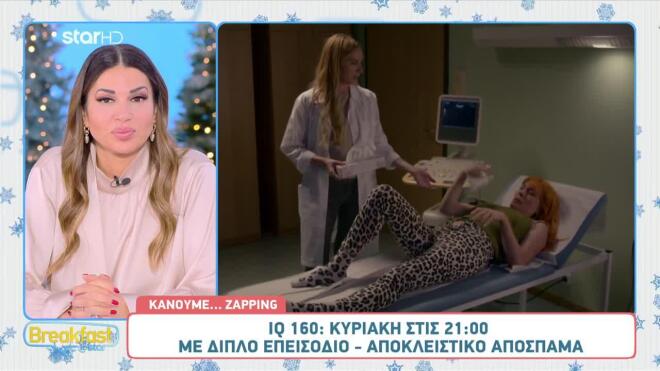 IQ 160: Sneak Preview Από Την Κυριακή 14/12