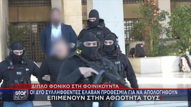 Φοινικούντα: Tα στοιχεία που «έκαψαν» τον ανιψιό και τον φίλο του