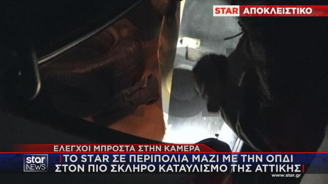 Έλεγχος σε όχημα κατά τη διάρκεια της περιπολίας