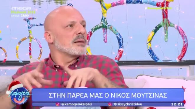 Νίκος Μουτσινάς: «Θέλω να γίνω θεραπευτής»