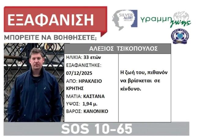 Εξαφάνιση 33χρονου γιατρού στην Κρήτη