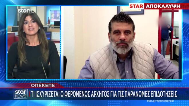 Μύρωνας Χιλετζάκης παράνομες επιδοτήσεις ΟΠΕΚΕΠΕ