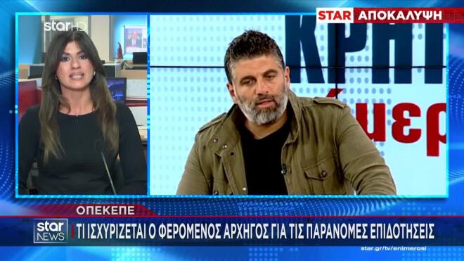 Μύρωνας Χιλετζάκης - ΟΠΕΚΕΠΕ