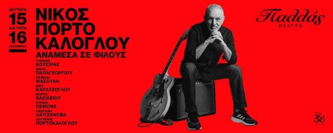 Νίκος Πορτοκάλογλου