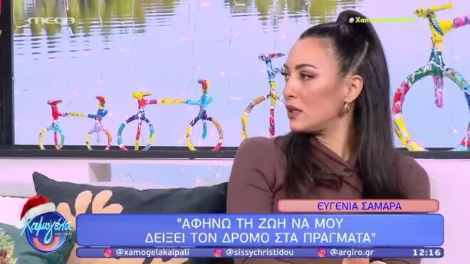 Η Ευγενία Σαμαρά ανοίγει την καρδιά της για τον έρωτα και τη γονεϊκότητα