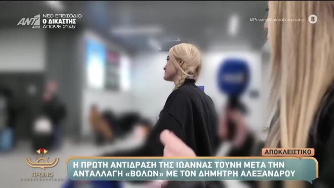 Στο αεροδρόμιο μετά από τις τελευταίες αποκαλύψεις στο TikTok