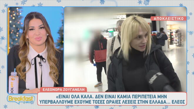 Ελεωνόρα Ζουγανέλη για αφαίρεση διπλώματος: «Δεν ήταν περιπέτεια, έλεος»