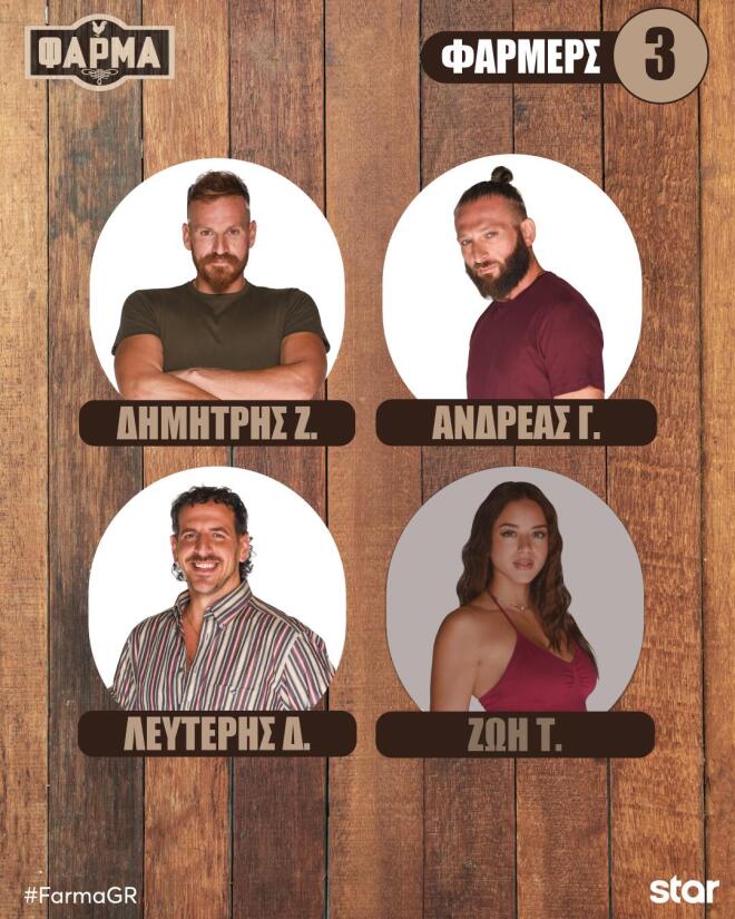 Φάρμα: «Διανύετε τα τελευταία 100 μέτρα για το έπαθλο τον 50.000 ευρώ»