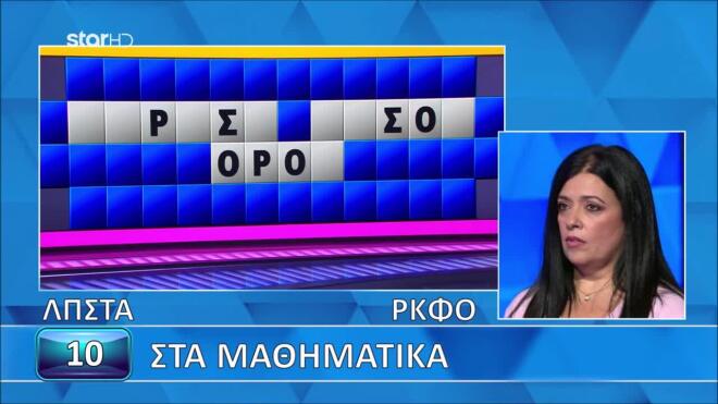 Τροχός της Τύχης: Η Αλεξάνδρα «βραχυκύκλωσε» στα Μαθηματικά