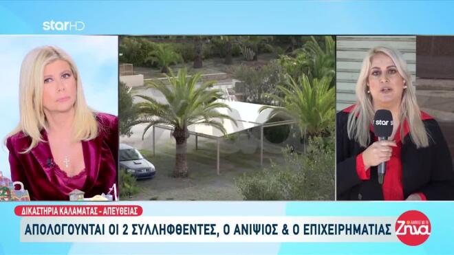 Φοινικούντα: Στο κάδρο και δύο γυναίκες