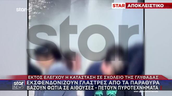 Σχολείο στη Γλυφάδα