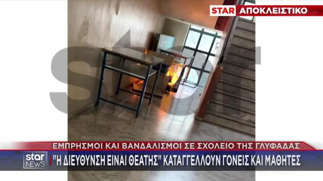 Χάος σε σχολείο της Γλυφάδας