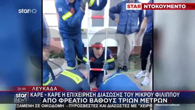 Λευκάδα: Έπεσε στο φρεάτιο κυνηγώντας ένα σκυλάκι