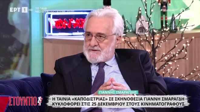 Οι οικονομικές δυσκολίες που ανάγκασαν τον Γιάννη Σμαραγδή να διακόψει προσωρινά τα γυρίσματα της νέας του ταινίας