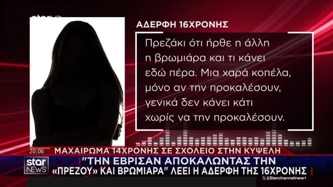 Η αδερφή της υποστηρίζει ότι την έβριζαν