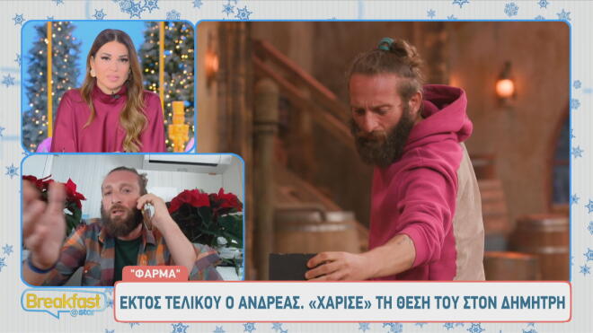 Φάρμα: Ο Ανδρέας θέλει να αλλάξει τη ζωή του - Τι του ζήτησε η σύζυγός του