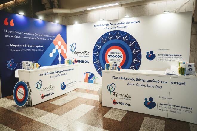 Δυο εξαιρετικά επιτυχημένες δράσεις ενημέρωσης και εγγραφής εθελοντών δοτών μυελού των οστών διοργάνωσε ο Όμιλος Motor Oil μαζί με τον Σύλλογο «ΟΡΑΜΑ ΕΛΠΙΔΑΣ»