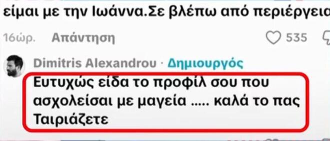 Στην αντεπίθεση ο Δημήτρης Αλεξάνδρου: Η σπόντα για την Τούνη στο TikTok