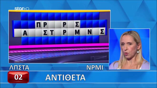 Τροχός της Τύχης: Ο μακροσκελής γρίφος δυσκόλεψε την Ελένη - Εσένα;