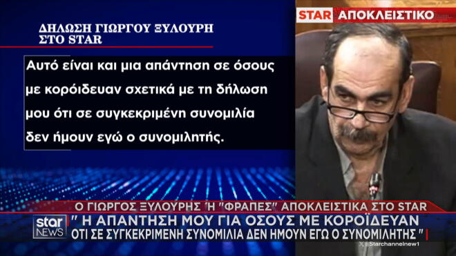 Ξυλούρης: Η απάντηση σε όσους με κορόιδευαν