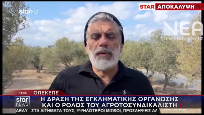ΟΠΕΚΕΠΕ: Η δράση της εγκληματικής οργάνωσης και ο ρόλος του αγροτοσυνδικαλιστή