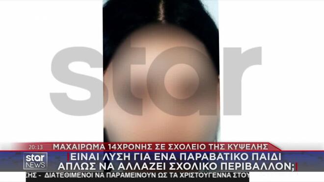 Κυψέλη: Η 16χρονη προσπάθησε να μαχαιρώσει το θύμα και δεύτερη φορά στην κοιλιά