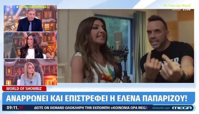 Έλενα Παπαρίζου: Έίναι έτοιμη να επιστρέψει στην καρέκλα του κριτή