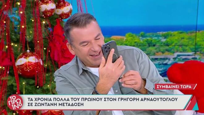 Γιώργος Λιάγκας - Γρηγόρης Αρναούτογλου: Η... συμφιλίωση στον «αέρα»