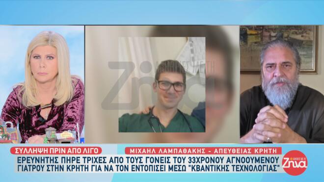 Εξαφάνιση 33χρονου γιατρού: Συνελήφθη ιδιωτικός ερευνητής στην Κρήτη