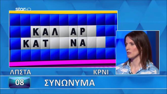 Τροχός της Τύχης: Έλυσε τον γρίφο πριν ξεκινήσει ο χρόνος!