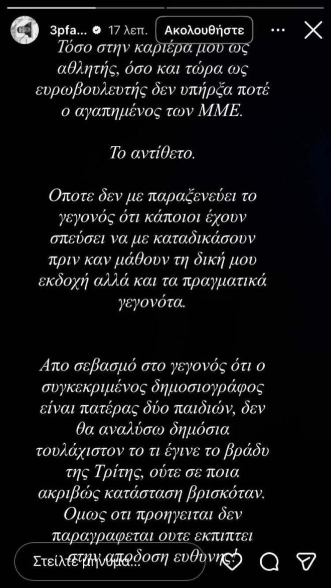 Παππάς: Η πρώτη αντίδραση για το περιστατικό ξυλοδαρμού - «Αντέδρασα λάθος»