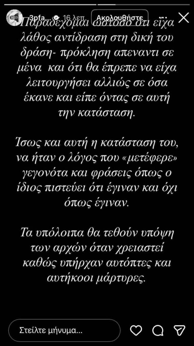 Παππάς: Η πρώτη αντίδραση για το περιστατικό ξυλοδαρμού - «Αντέδρασα λάθος»