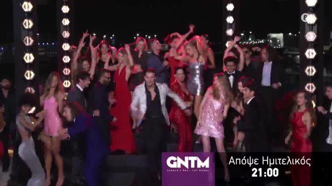 GNTM: Τα μοντέλα παρτάρουν μαζί με τους κριτές