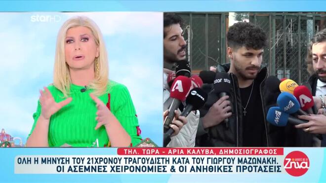 Ο Στέφανος Παπαδόπουλος ο τραγουδιστής που κατήγγειλε τον Γιώργο Μαζωνάκη