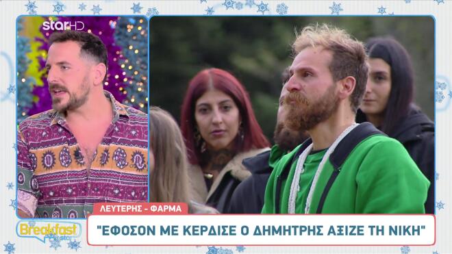 Φάρμα: Με νέο hair look o Λευτέρης- «Ο Δημήτρης με κέρδισε. Άξιζε τη νίκη»