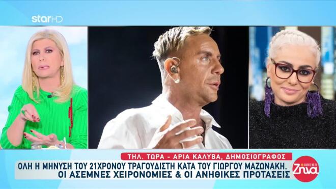 Γιώργος Μαζωνάκης